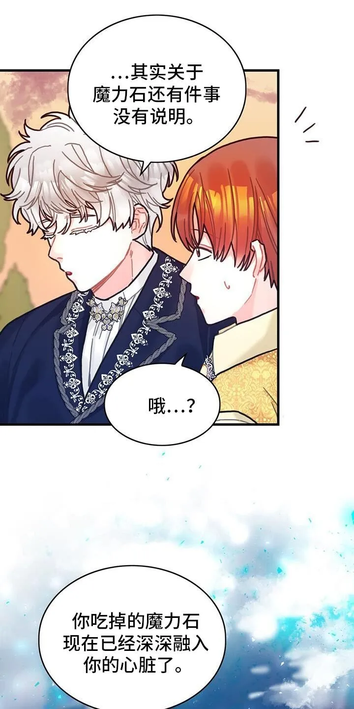 第145章：【第二季】好喜欢 第15页