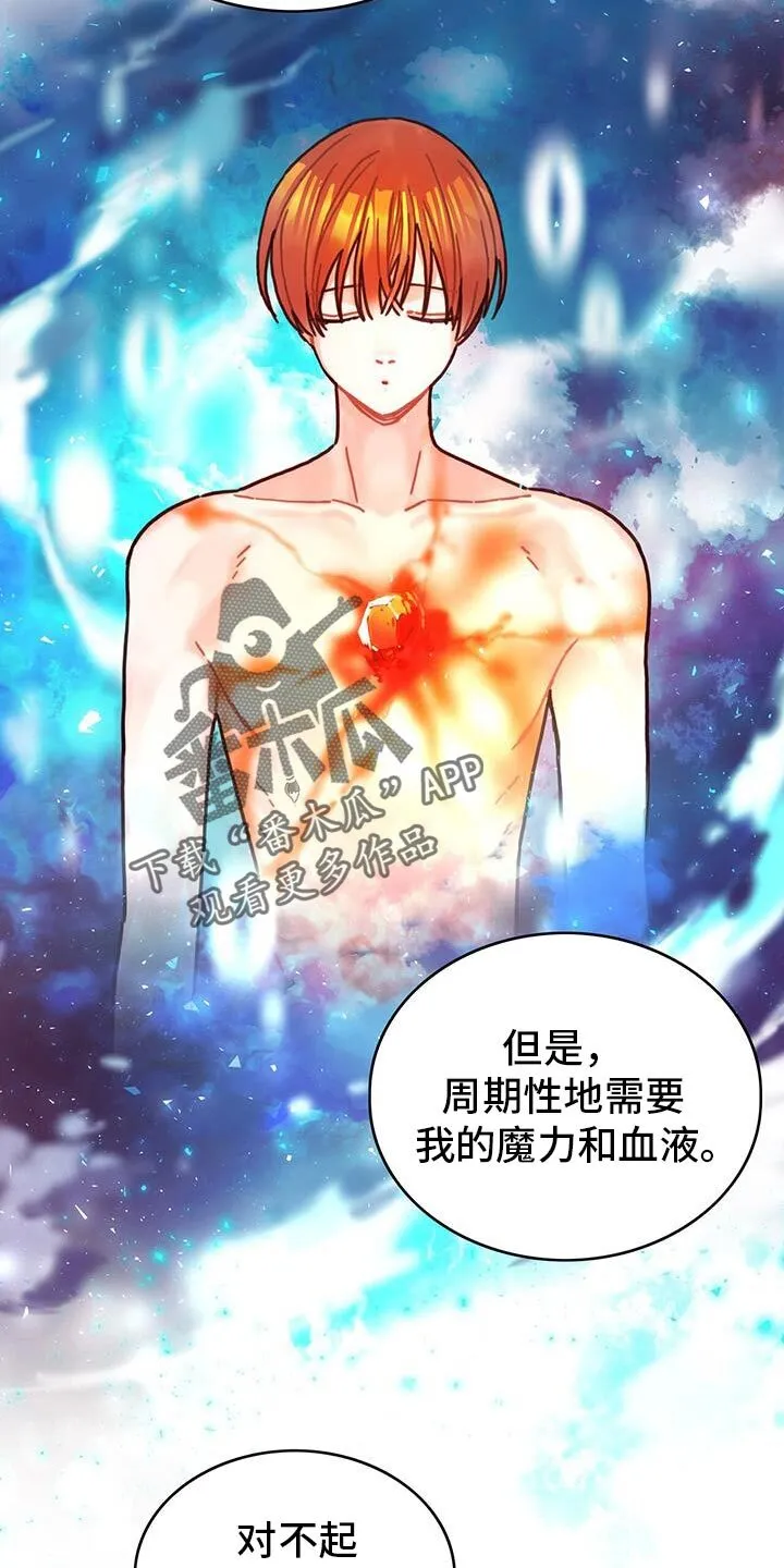 第145章：【第二季】好喜欢 第16页