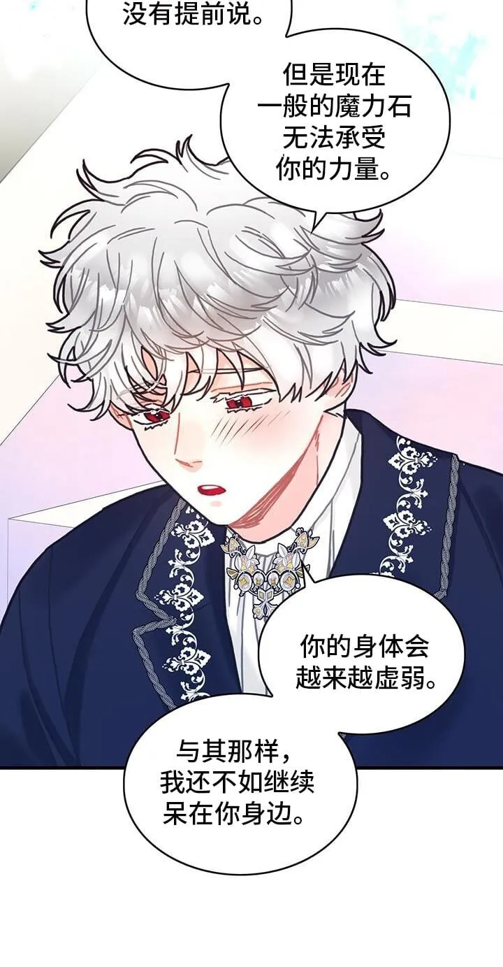 第145章：【第二季】好喜欢 第17页