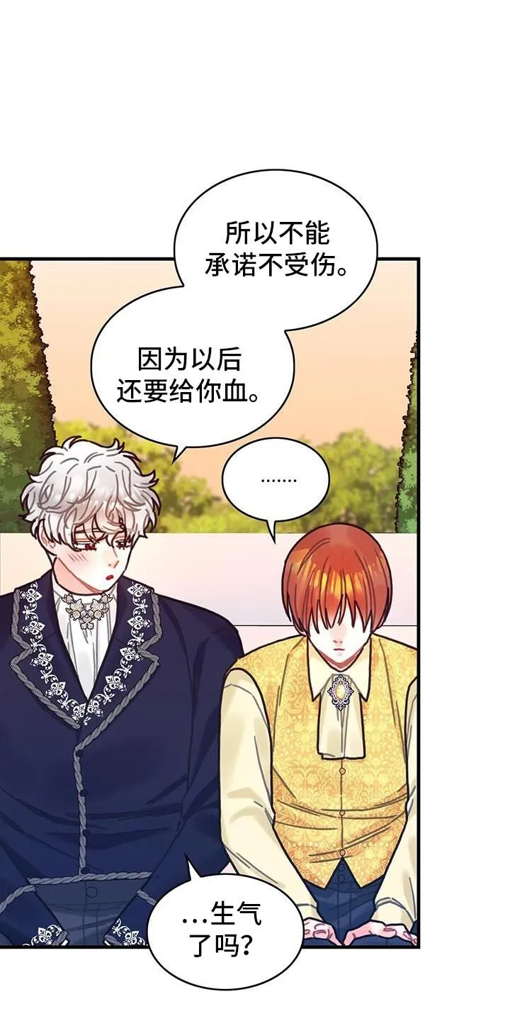 第145章：【第二季】好喜欢 第18页