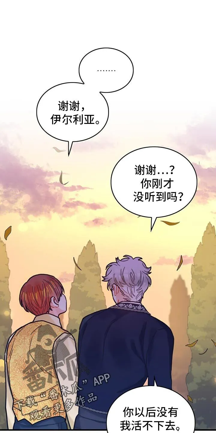 第145章：【第二季】好喜欢 第19页