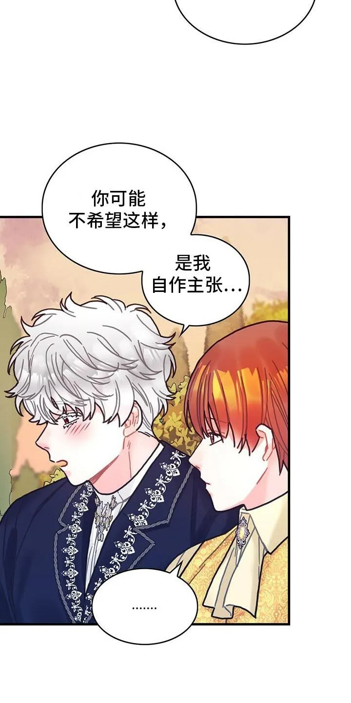 第145章：【第二季】好喜欢 第20页