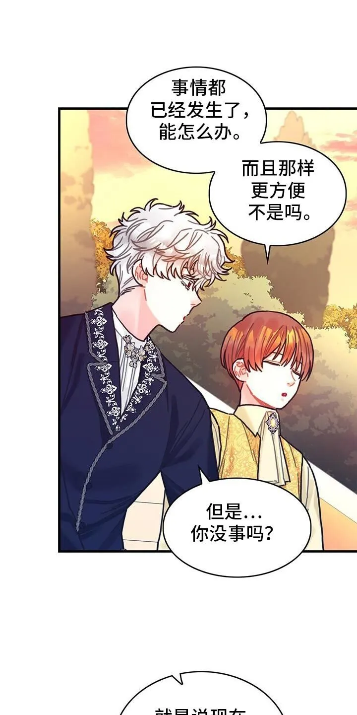 第145章：【第二季】好喜欢 第21页