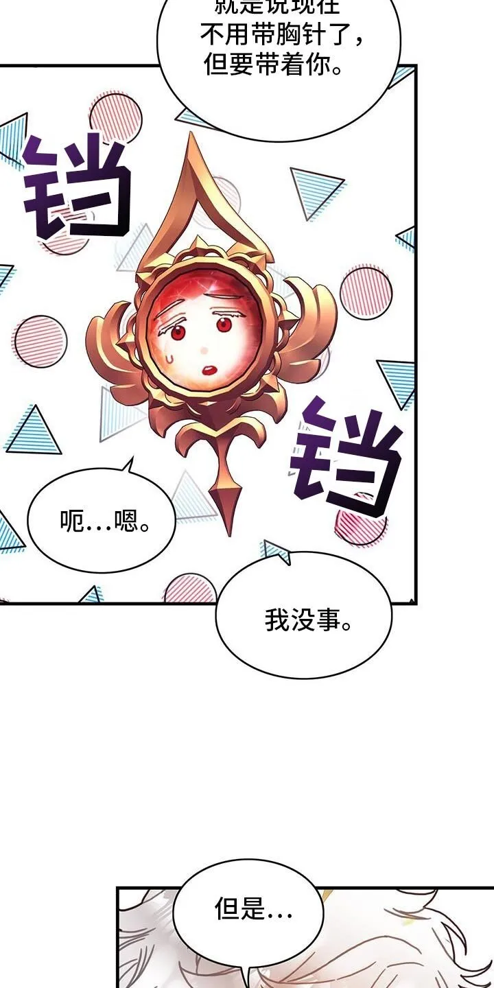 第145章：【第二季】好喜欢 第22页