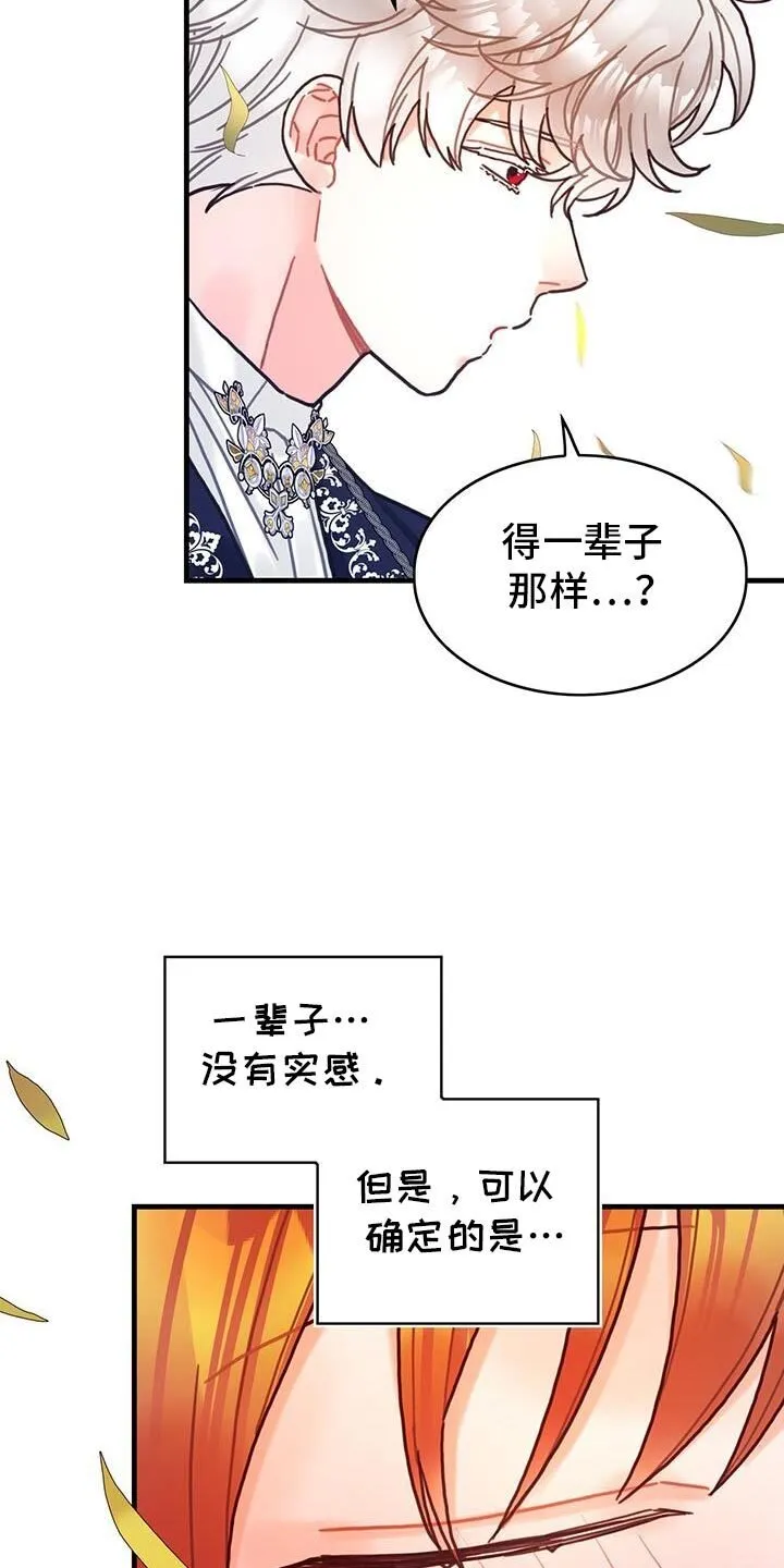 第145章：【第二季】好喜欢 第23页