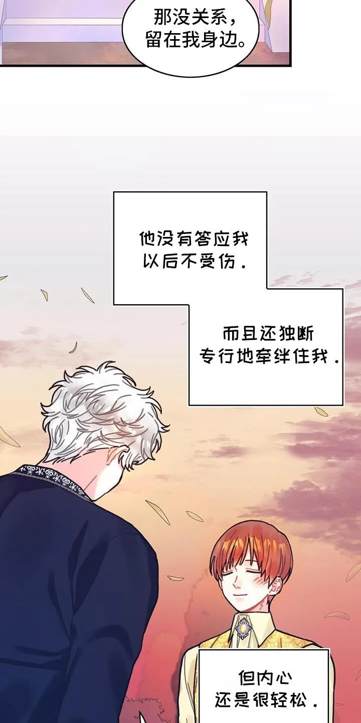 第145章：【第二季】好喜欢 第26页