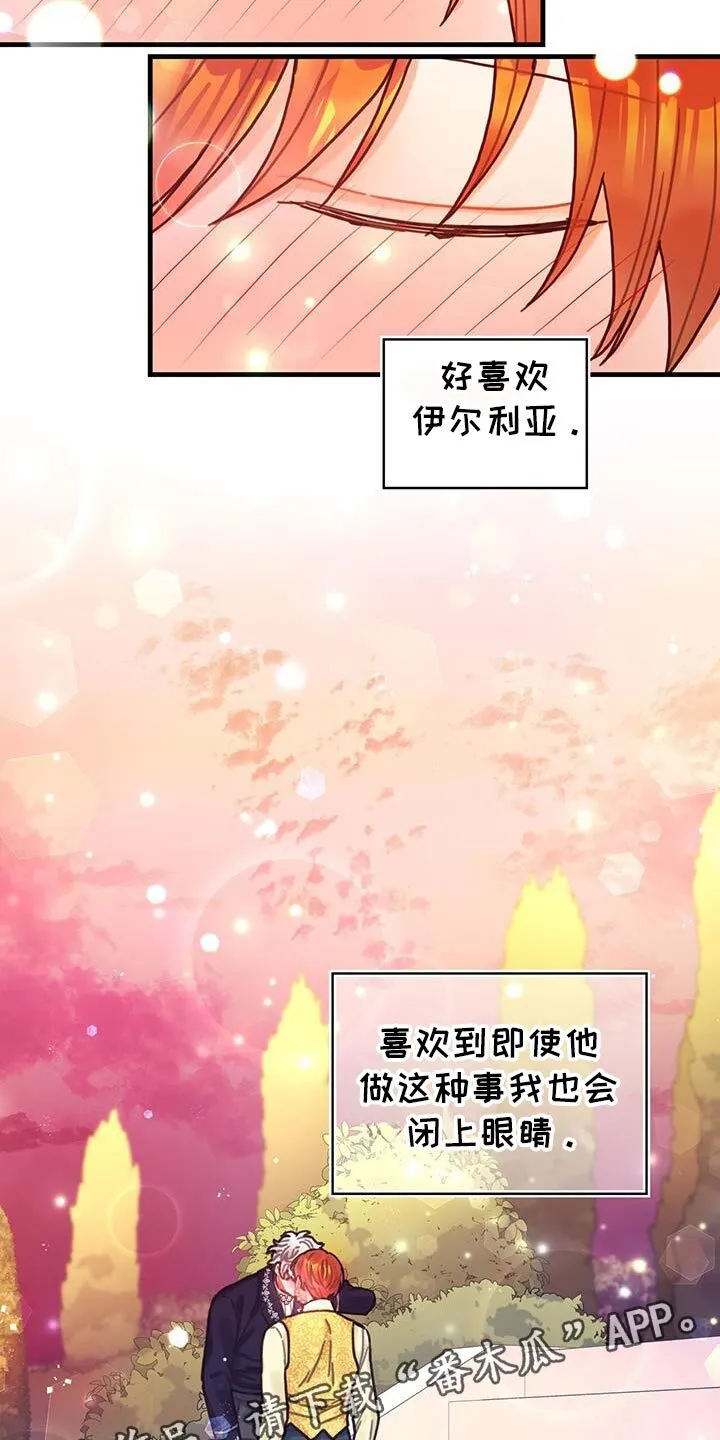 第145章：【第二季】好喜欢 第30页
