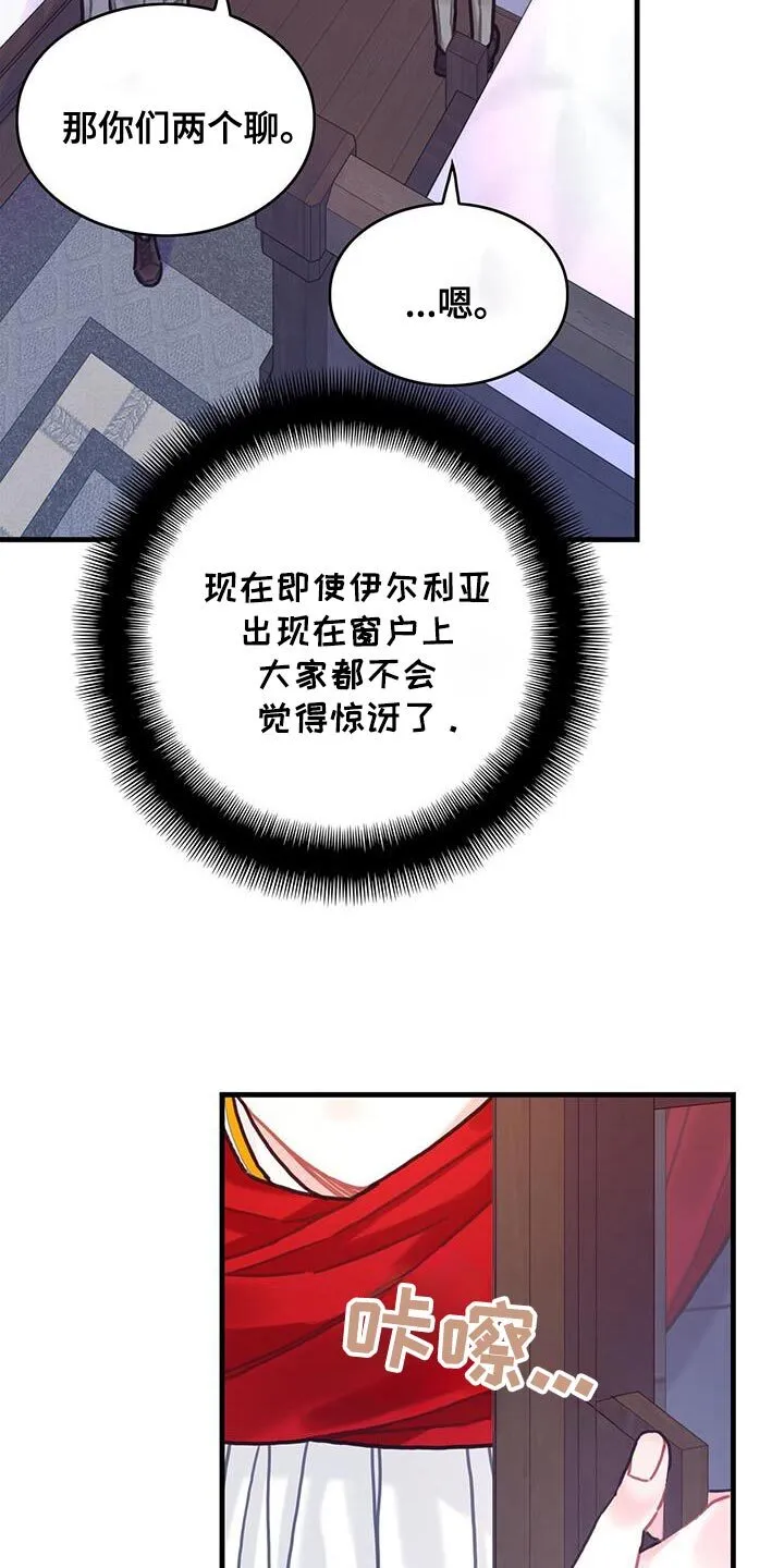 第146章：【第二季】和我一起走吧 第5页