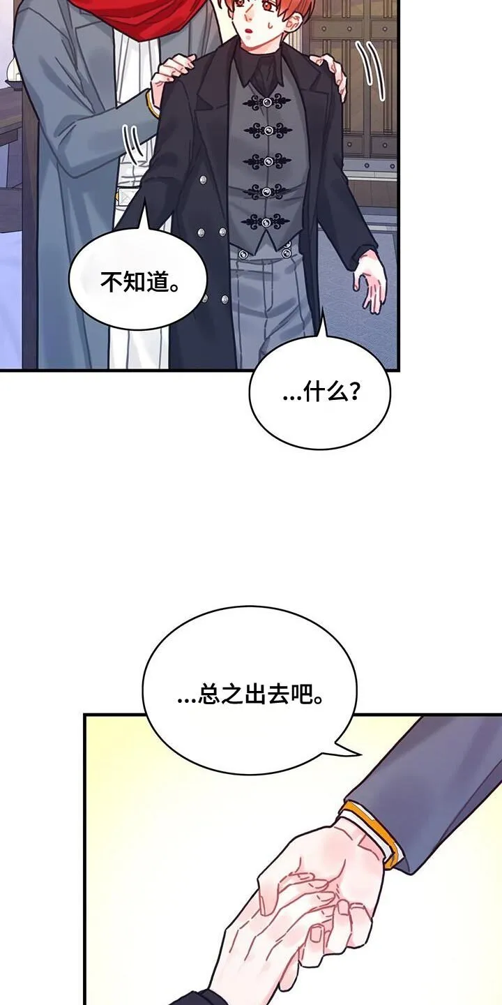 第146章：【第二季】和我一起走吧 第9页