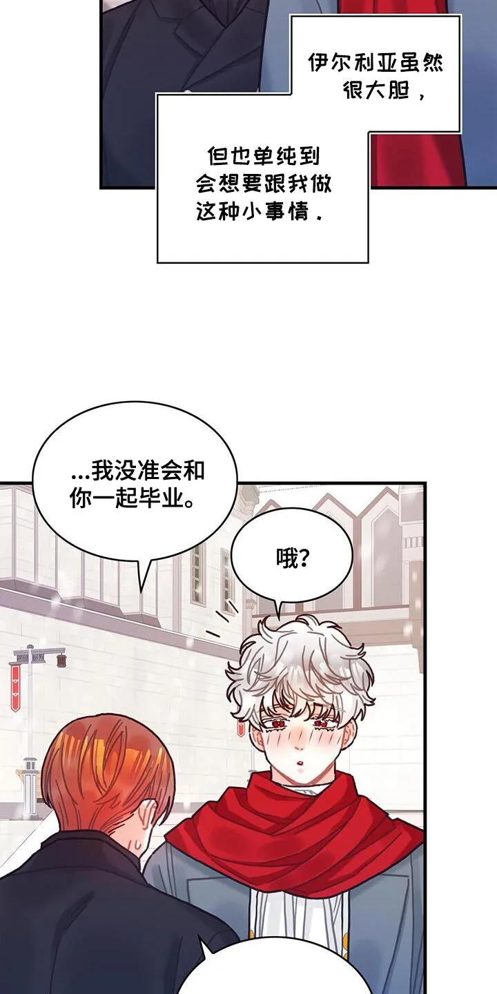 第146章：【第二季】和我一起走吧 第20页