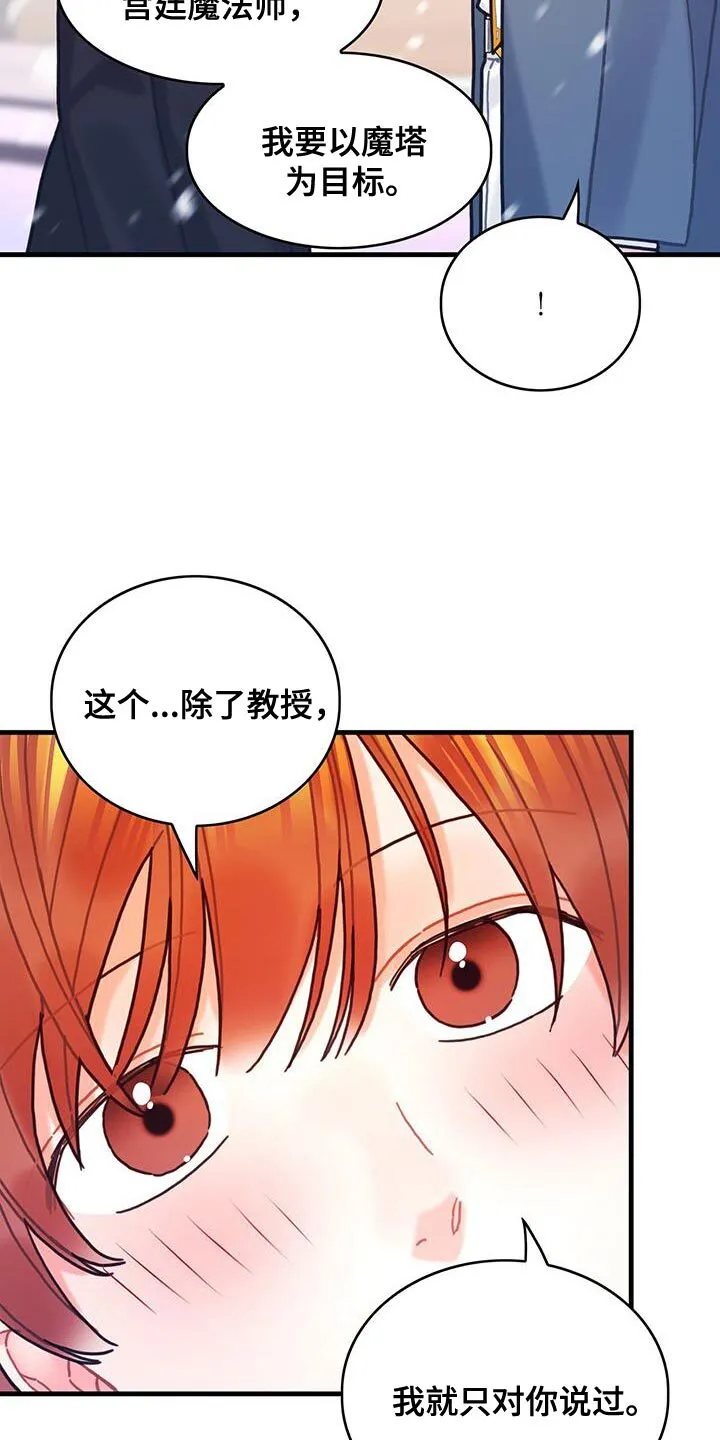 第146章：【第二季】和我一起走吧 第23页