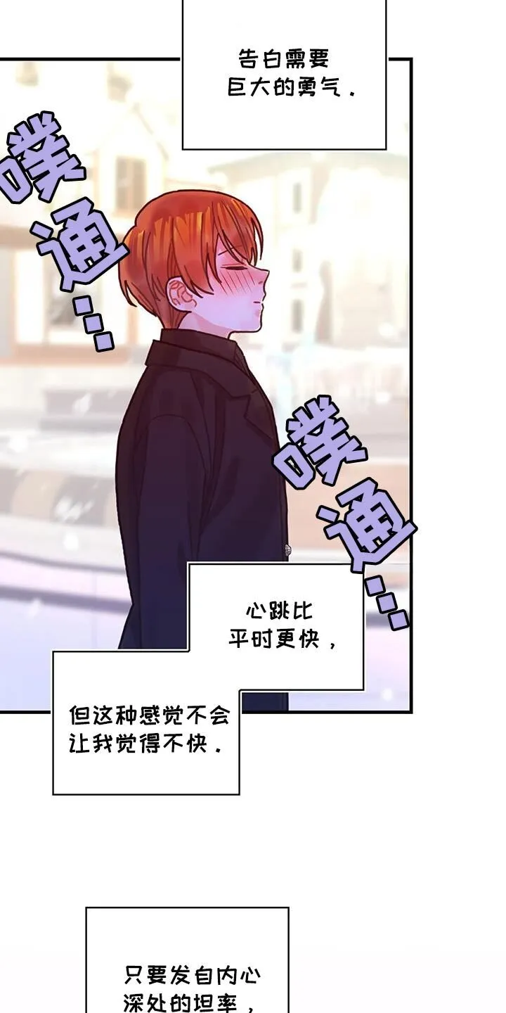 第146章：【第二季】和我一起走吧 第25页