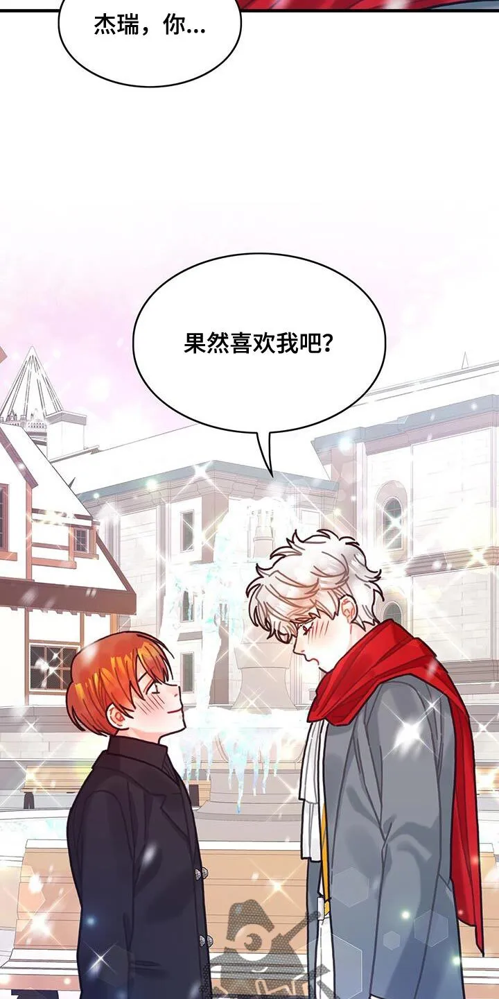 第147章：【第二季完结】坦诚我的内心 第2页
