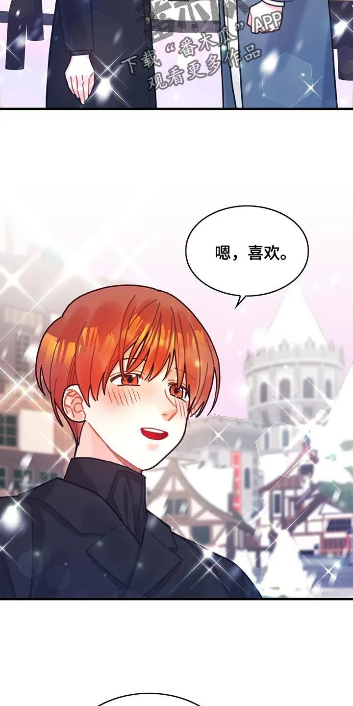 第147章：【第二季完结】坦诚我的内心 第3页