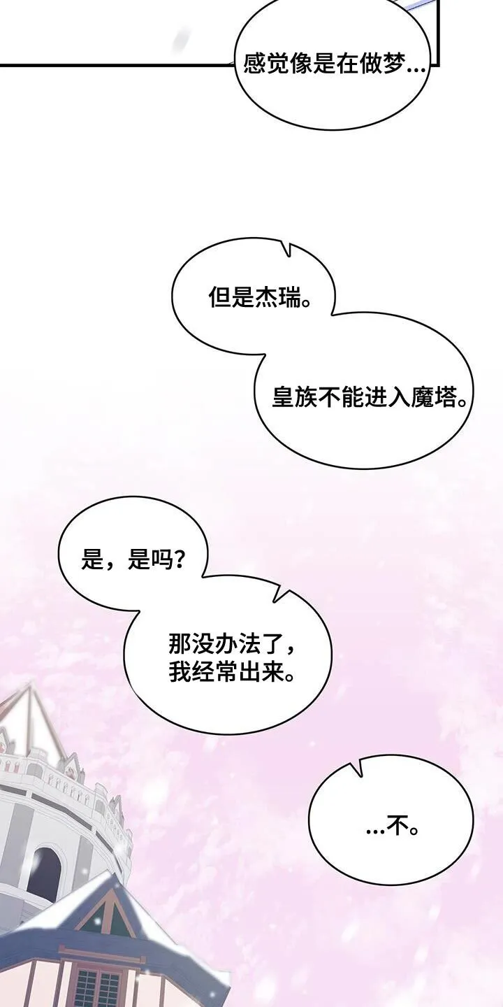第147章：【第二季完结】坦诚我的内心 第6页