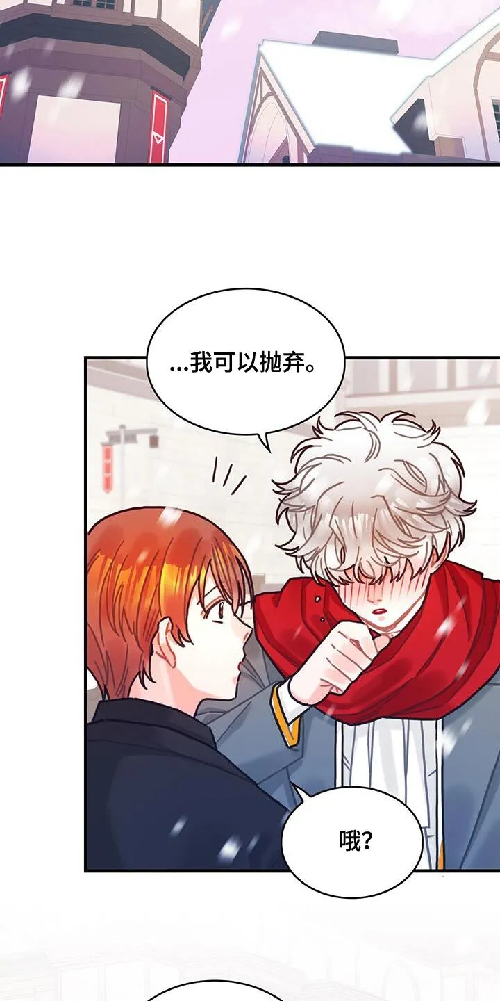 第147章：【第二季完结】坦诚我的内心 第7页