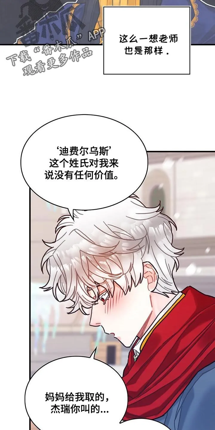 第147章：【第二季完结】坦诚我的内心 第11页