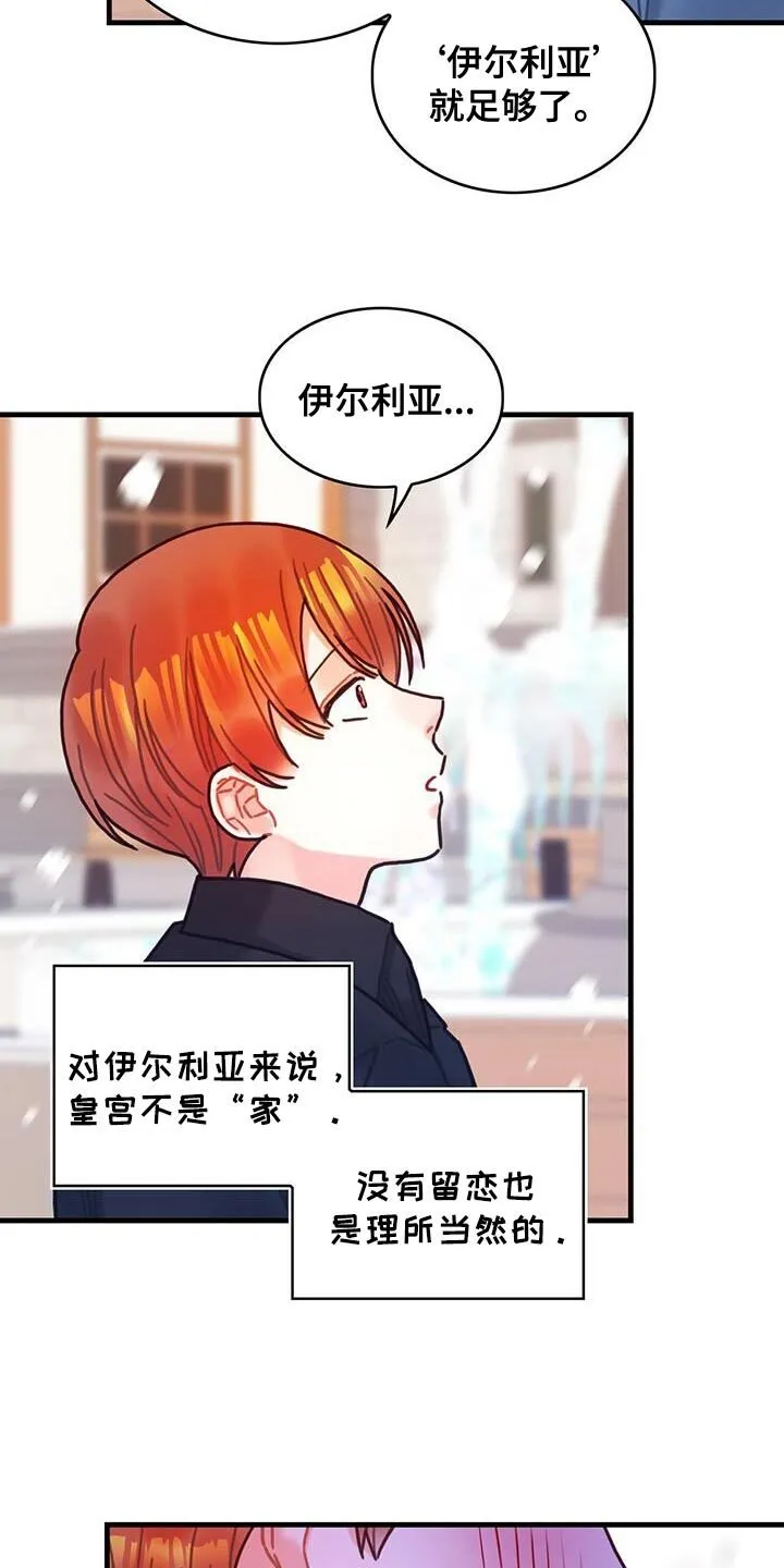 第147章：【第二季完结】坦诚我的内心 第12页