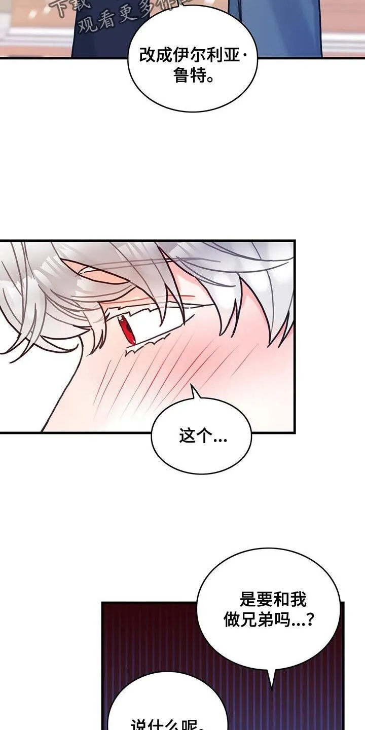 第147章：【第二季完结】坦诚我的内心 第14页
