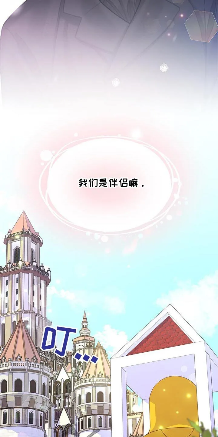 第147章：【第二季完结】坦诚我的内心 第16页