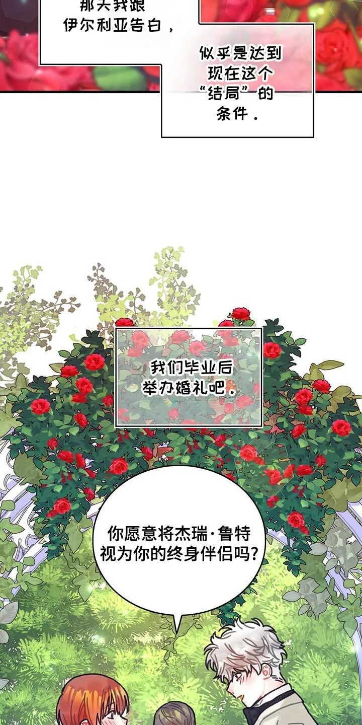 第147章：【第二季完结】坦诚我的内心 第18页