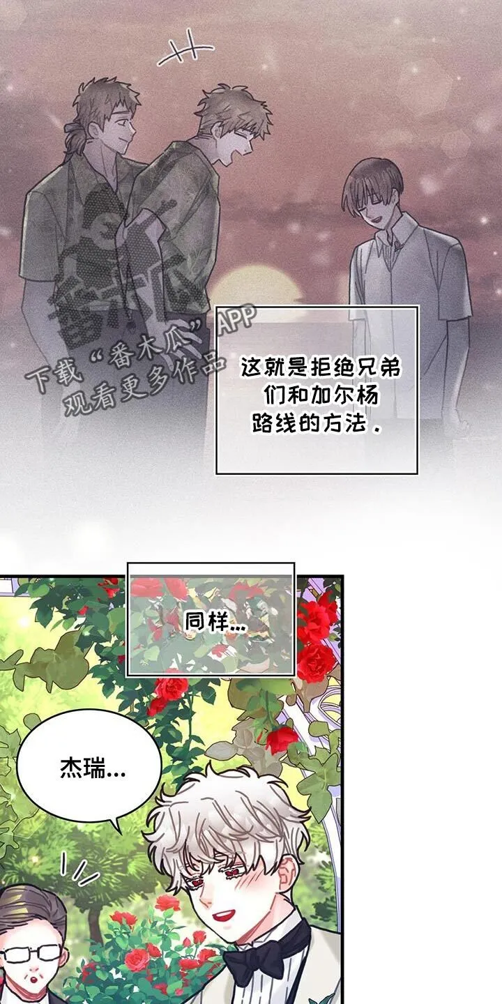 第147章：【第二季完结】坦诚我的内心 第20页