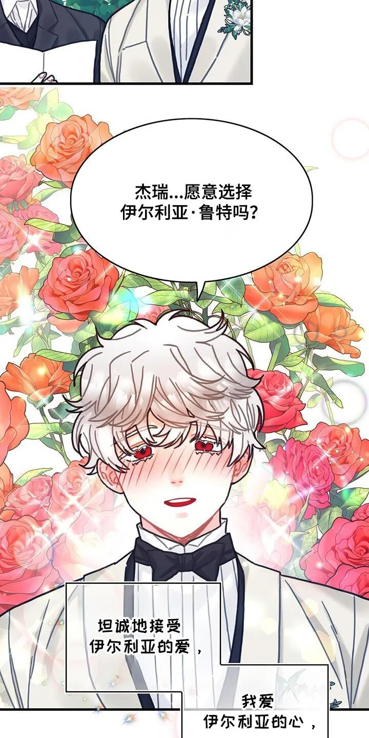 第147章：【第二季完结】坦诚我的内心 第21页