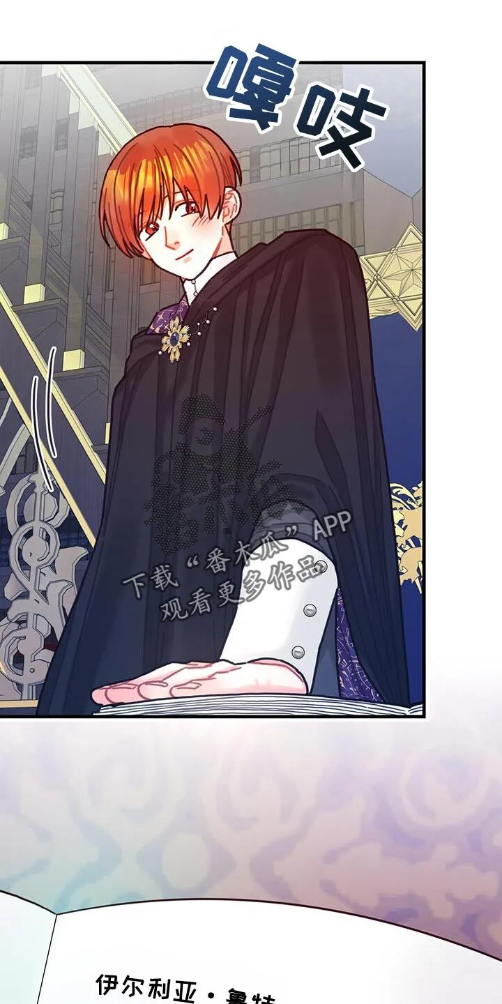 第147章：【第二季完结】坦诚我的内心 第26页