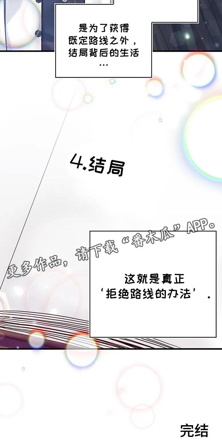 第147章：【第二季完结】坦诚我的内心 第28页