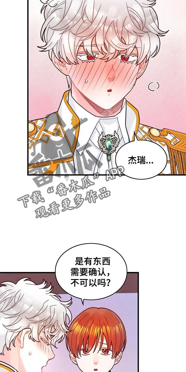 第140章：【第二季】完美 第2页
