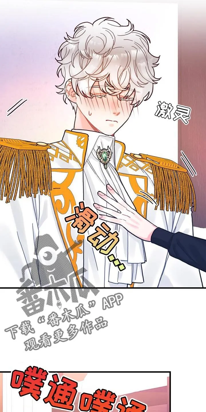 第140章：【第二季】完美 第4页