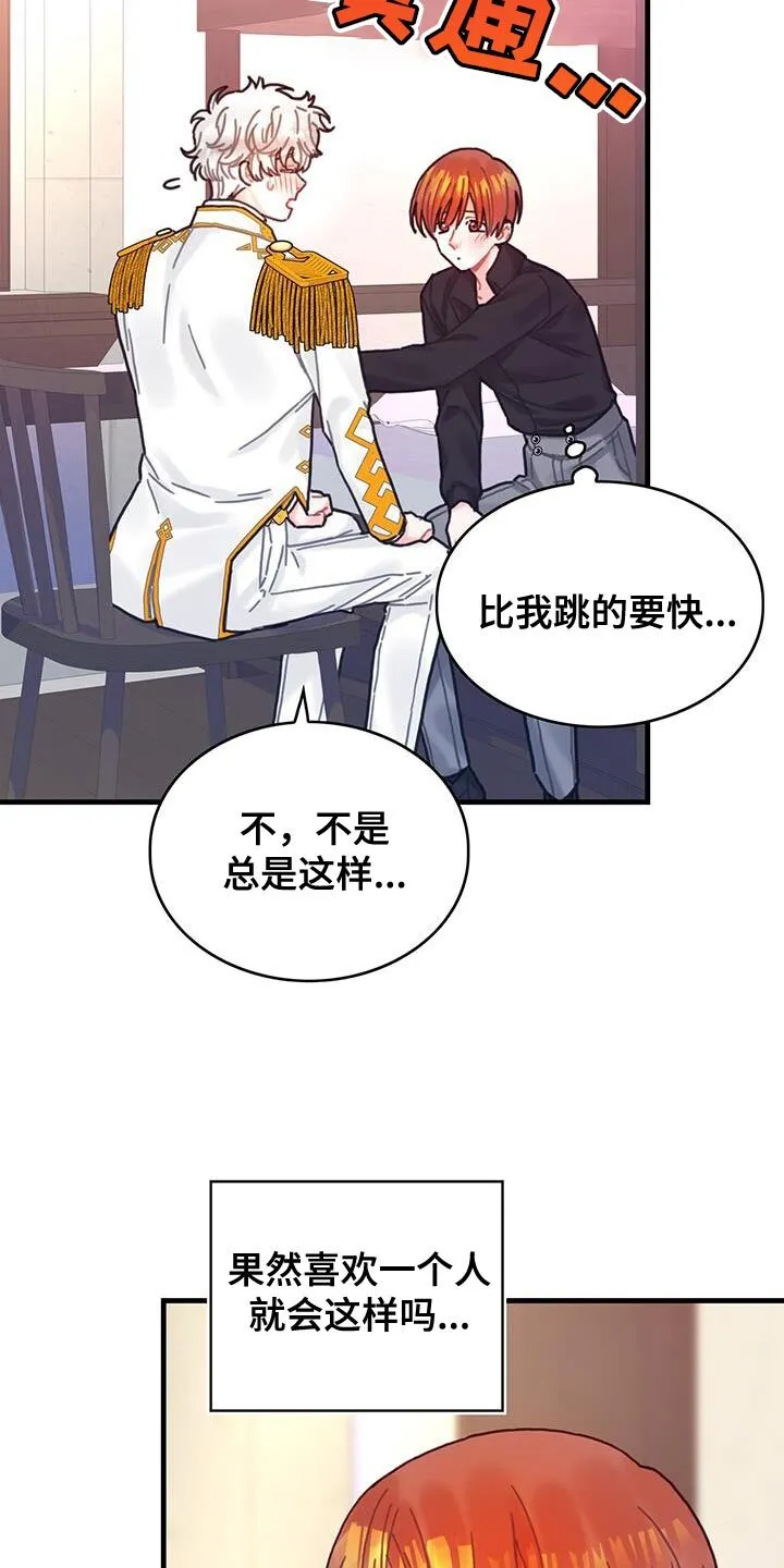 第140章：【第二季】完美 第5页