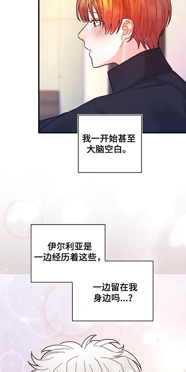 第140章：【第二季】完美 第6页