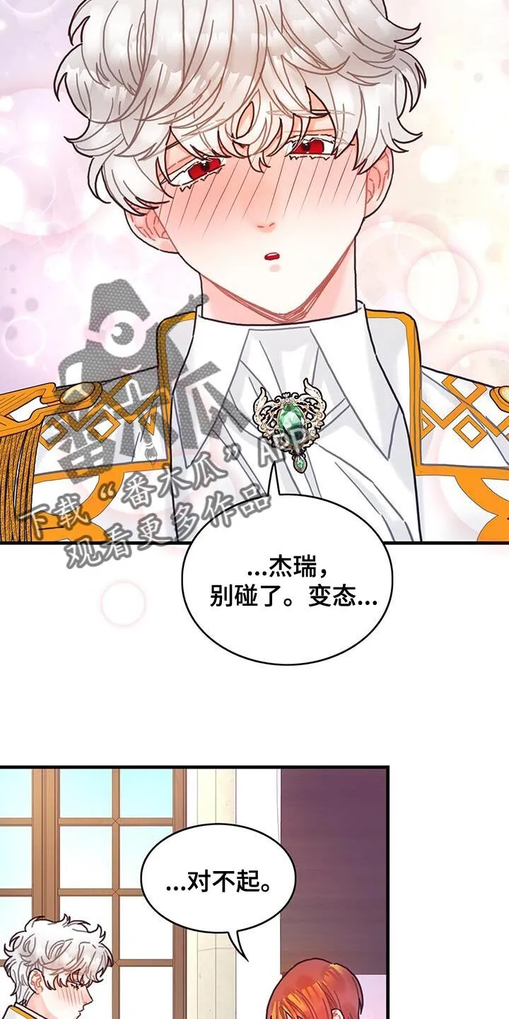 第140章：【第二季】完美 第7页