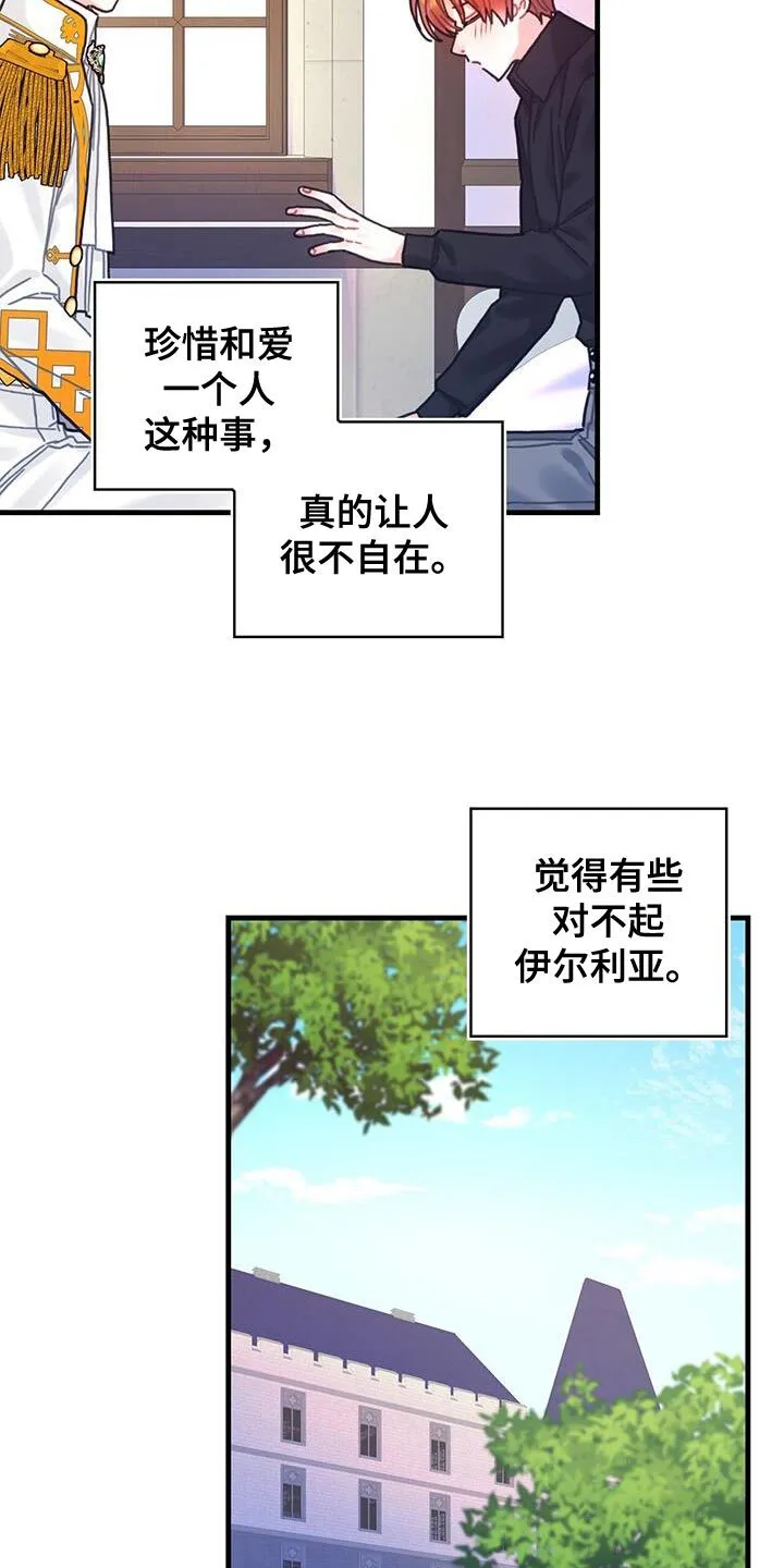 第140章：【第二季】完美 第8页