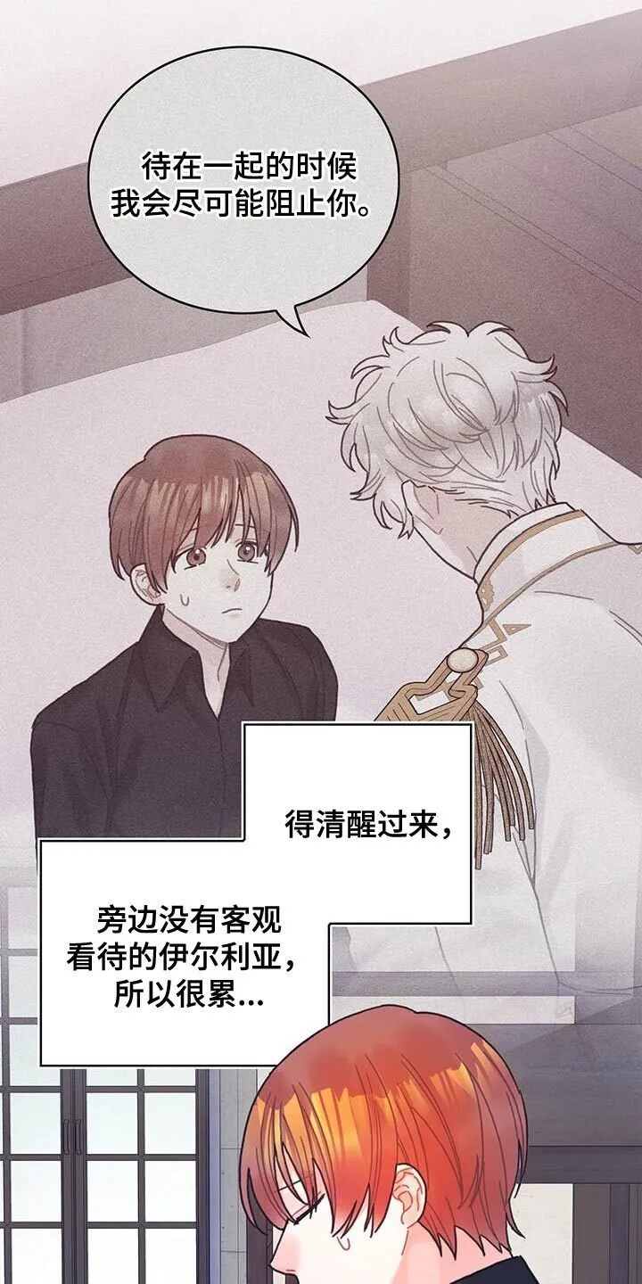 第140章：【第二季】完美 第16页