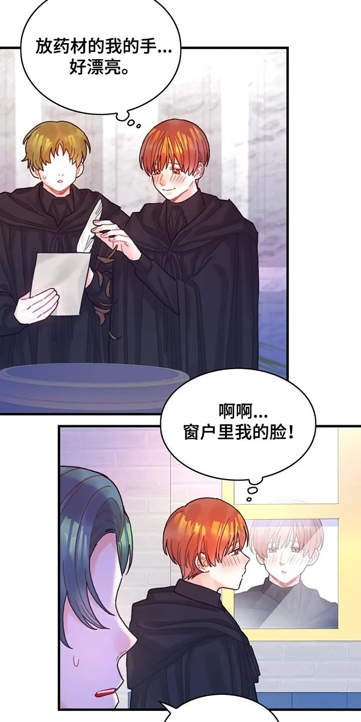第140章：【第二季】完美 第21页