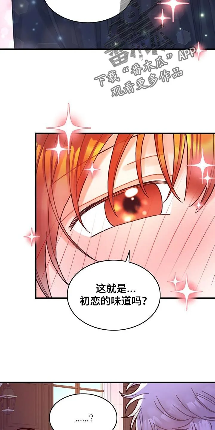 第141章：【第二季】胸针不见了 第3页