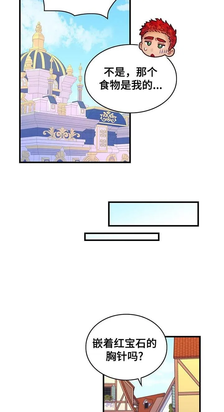 第141章：【第二季】胸针不见了 第8页