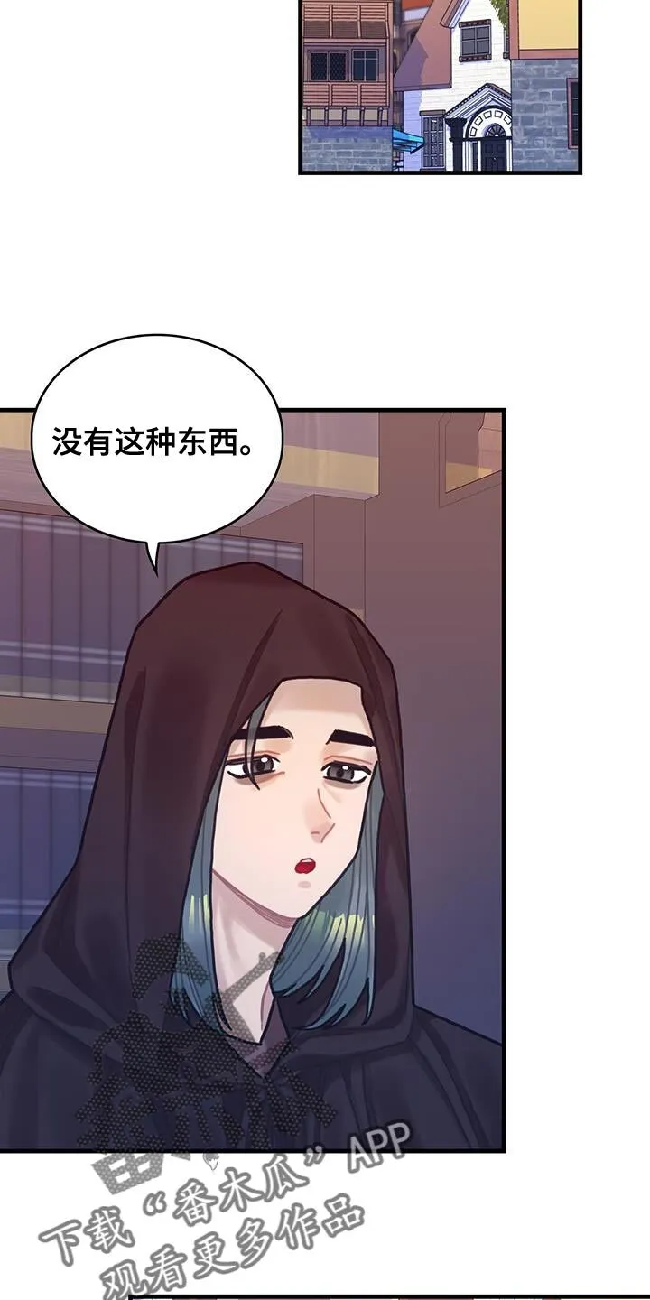 第141章：【第二季】胸针不见了 第9页