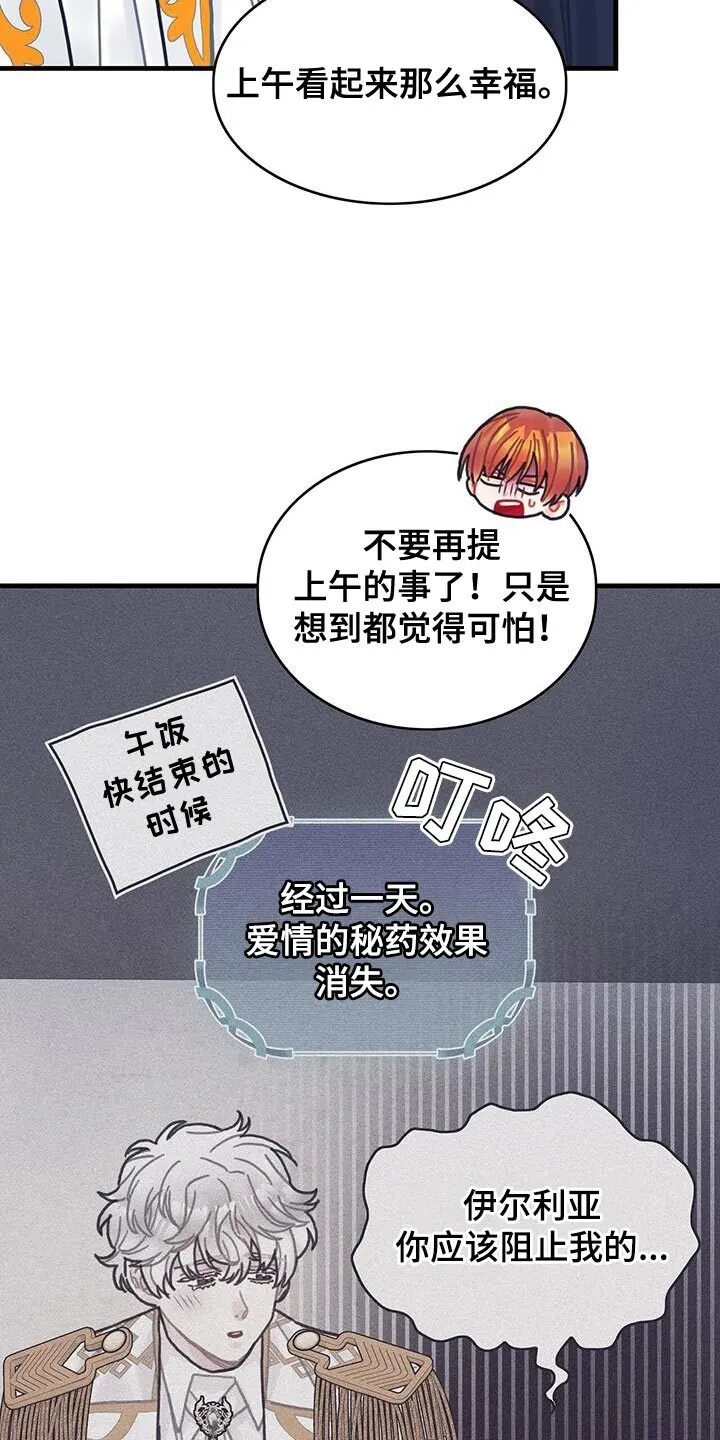 第141章：【第二季】胸针不见了 第13页