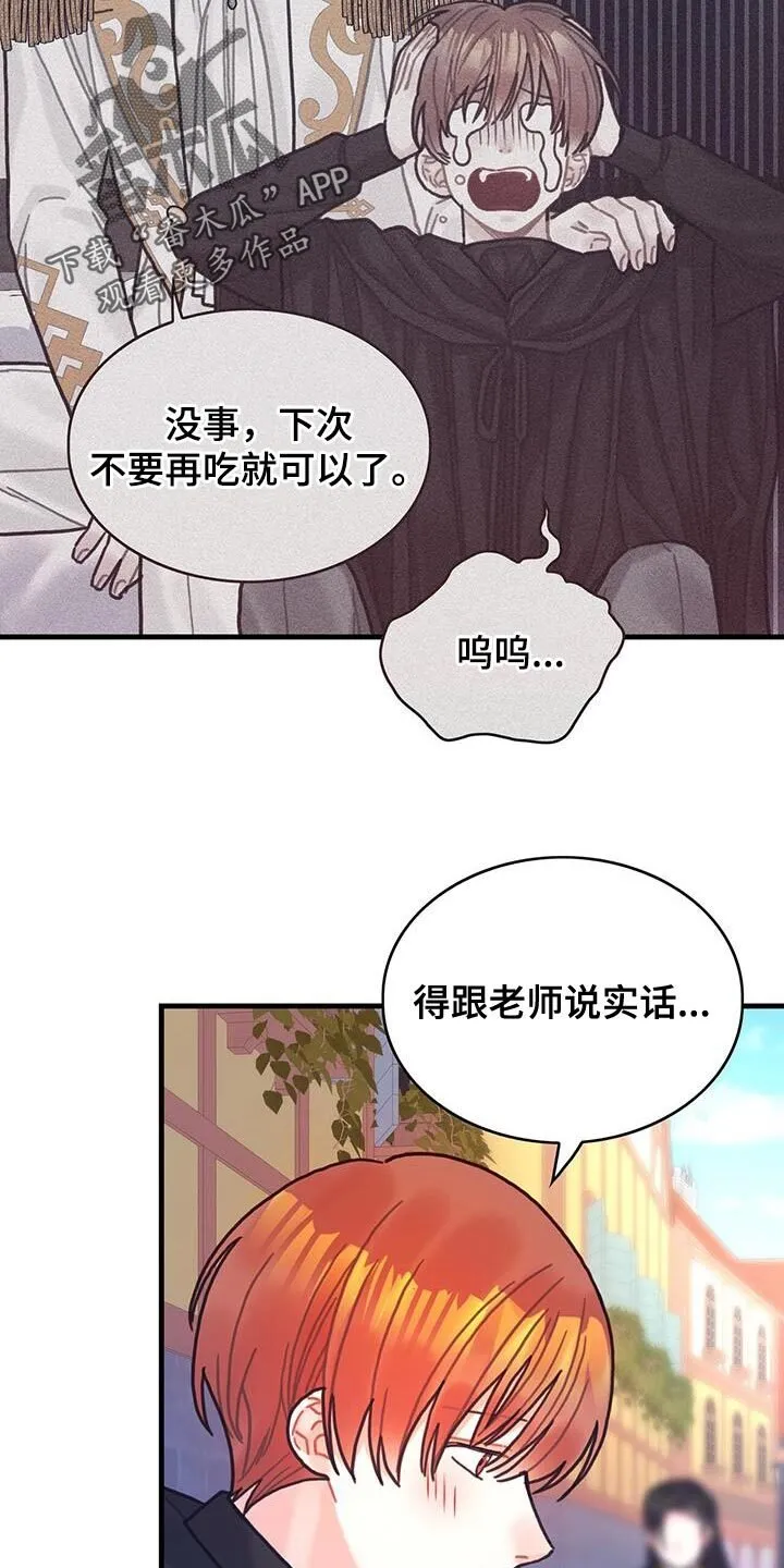 第141章：【第二季】胸针不见了 第14页