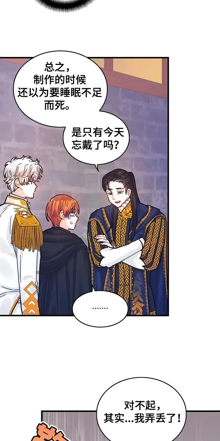第141章：【第二季】胸针不见了 第19页
