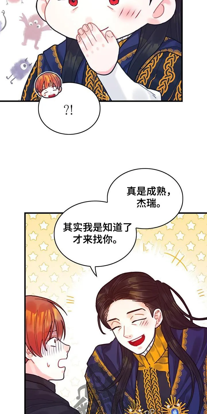 第141章：【第二季】胸针不见了 第21页