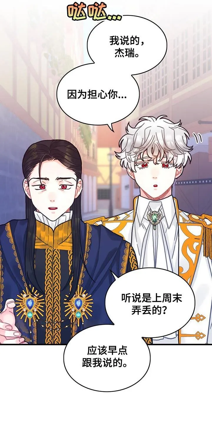 第141章：【第二季】胸针不见了 第23页