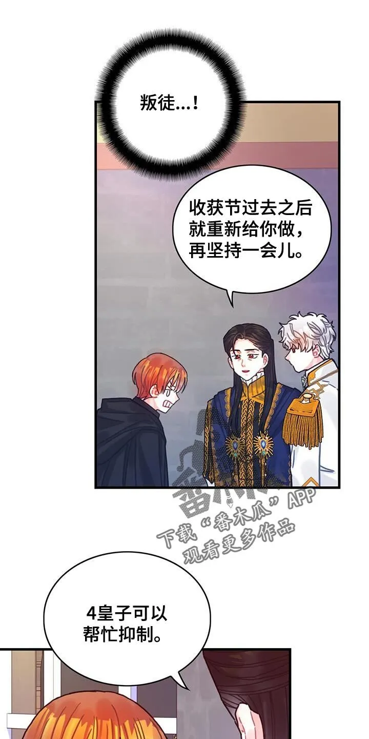 第141章：【第二季】胸针不见了 第24页