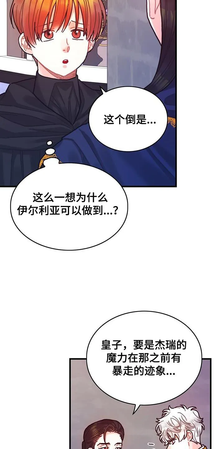 第141章：【第二季】胸针不见了 第25页