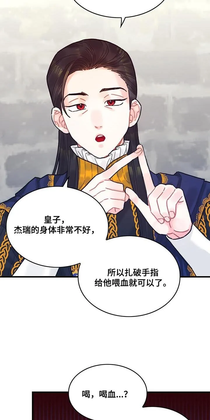 第141章：【第二季】胸针不见了 第29页