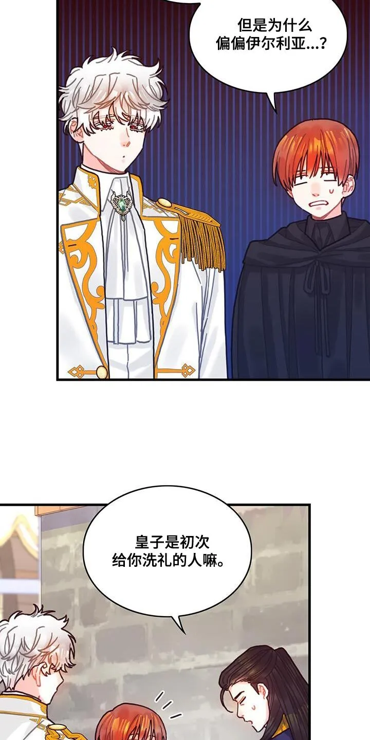 第142章：【第二季】坦诚 第3页