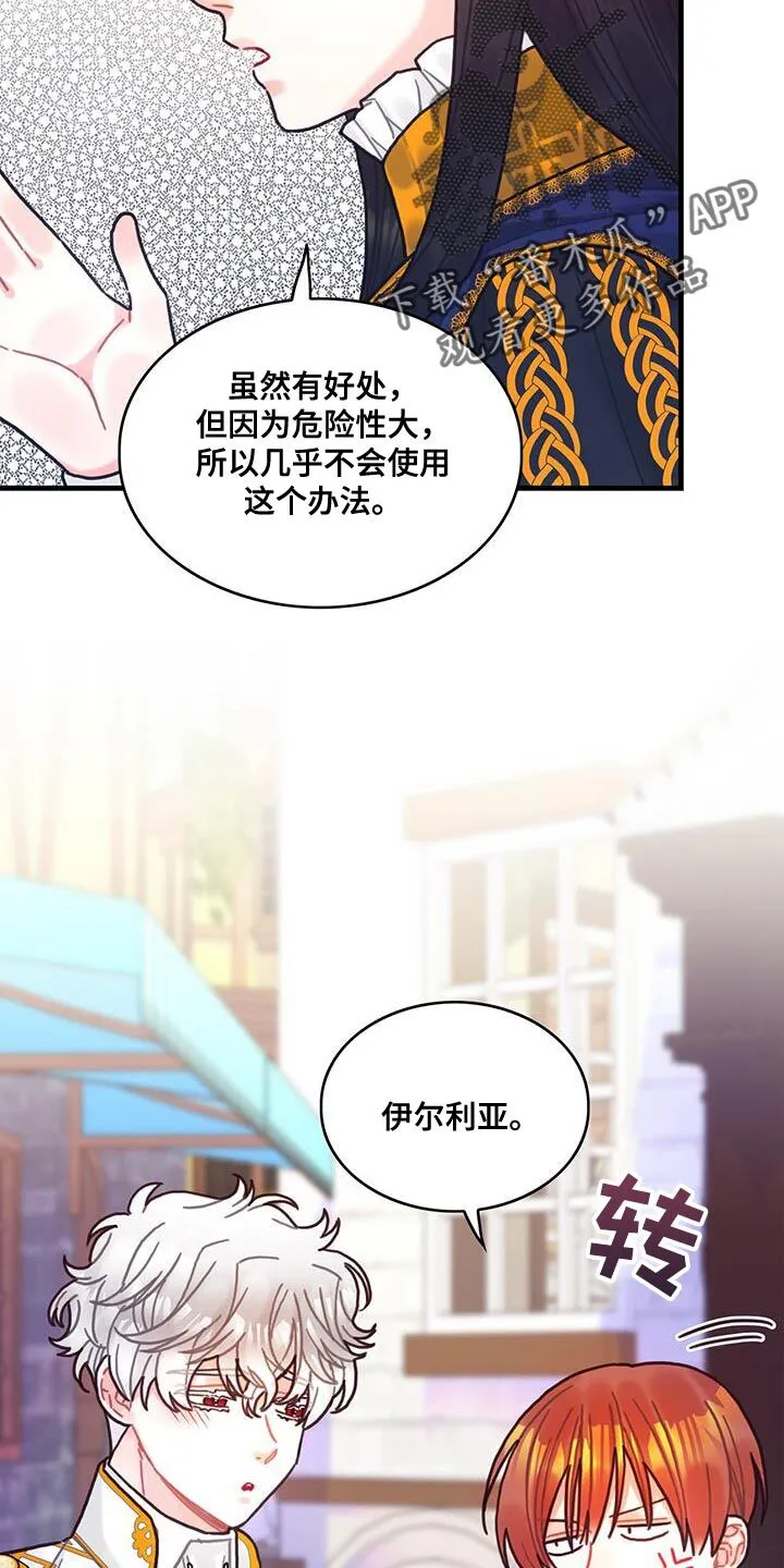 第142章：【第二季】坦诚 第6页